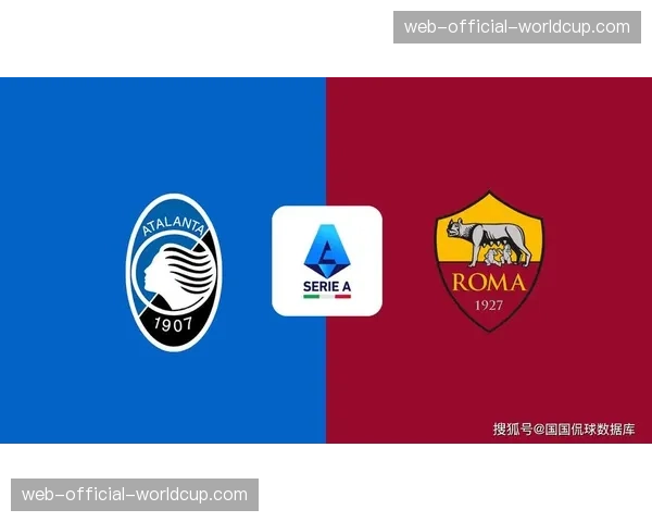 意甲第28轮前瞻：前四争夺白热化，罗马、亚特兰大直接对话。