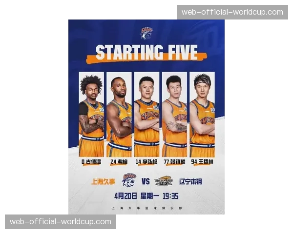 上海久事主场迎战辽宁本钢，常规赛冠军迎战季后赛劲旅